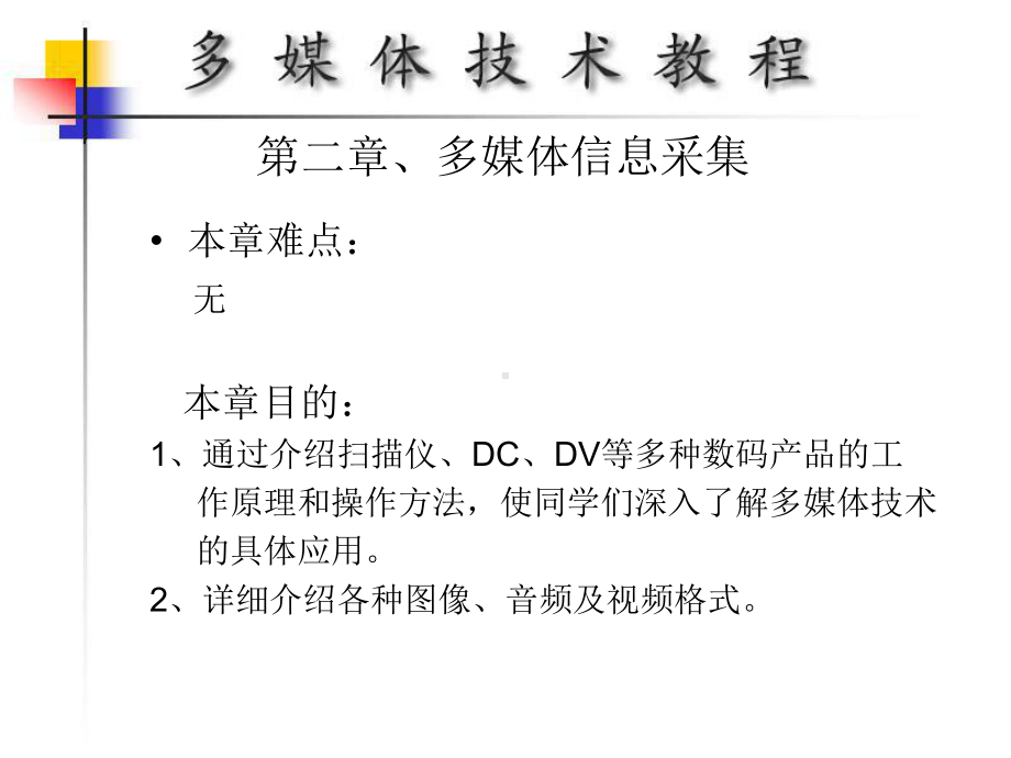 多媒体技术课件资料讲解.ppt_第3页