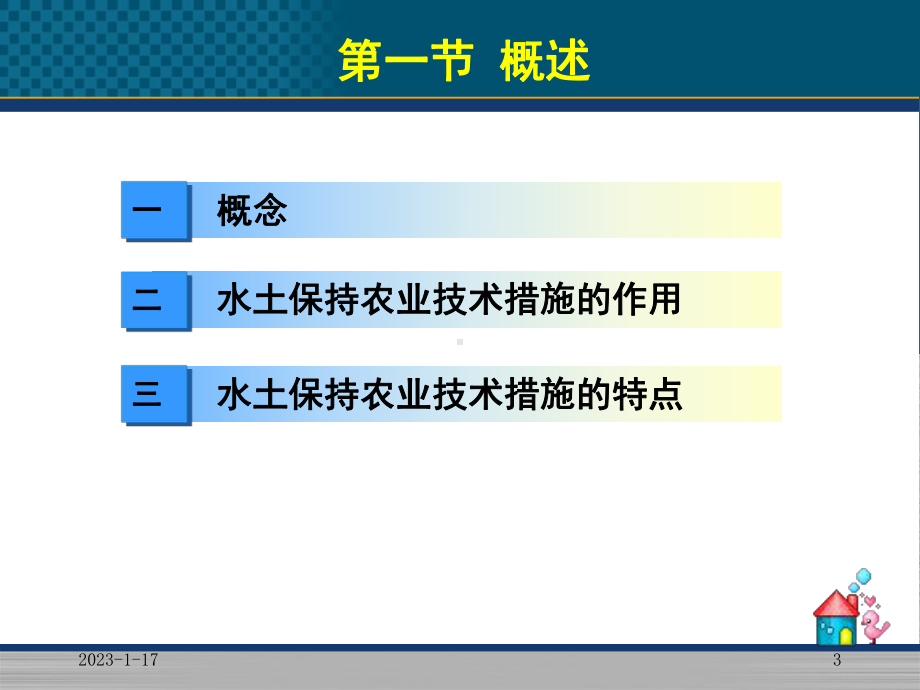 水土保持农业技术措施概述模板课件.ppt_第3页