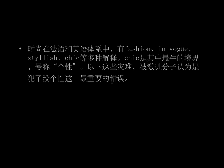 服装设计第一章电子教案课件.ppt_第3页