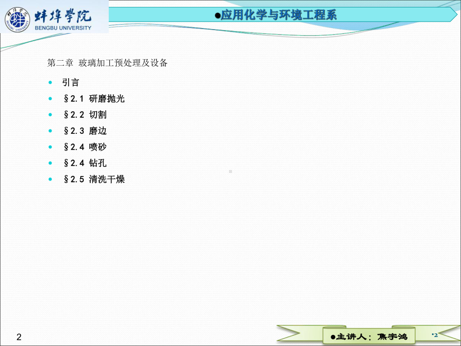 玻璃加工预处理与设备课件.ppt_第2页