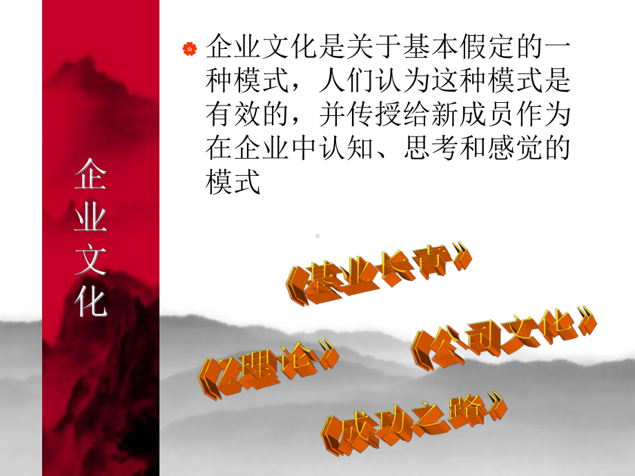 儒家管理哲学与企业文化课件.ppt_第2页