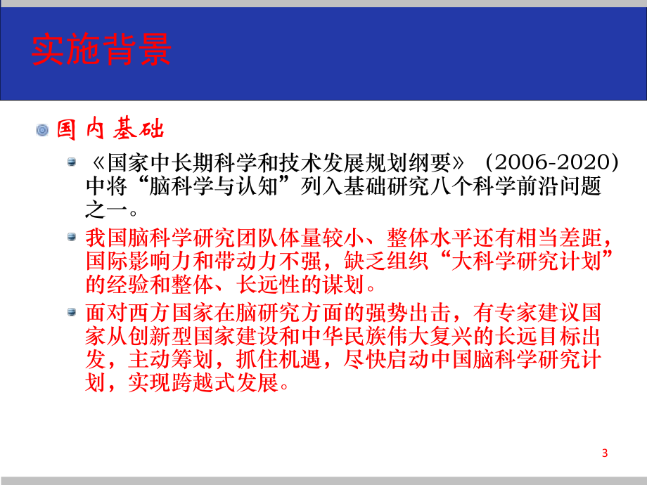 国家脑科学研究计划课件.ppt_第3页