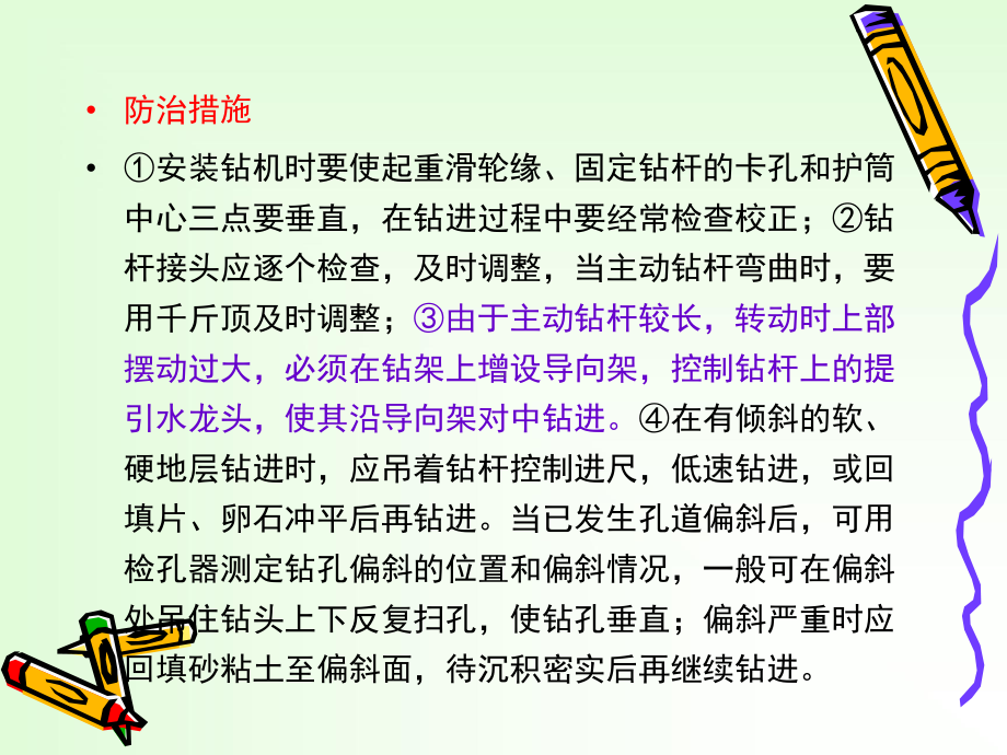 桥梁的质量通病及解读课件.ppt_第2页