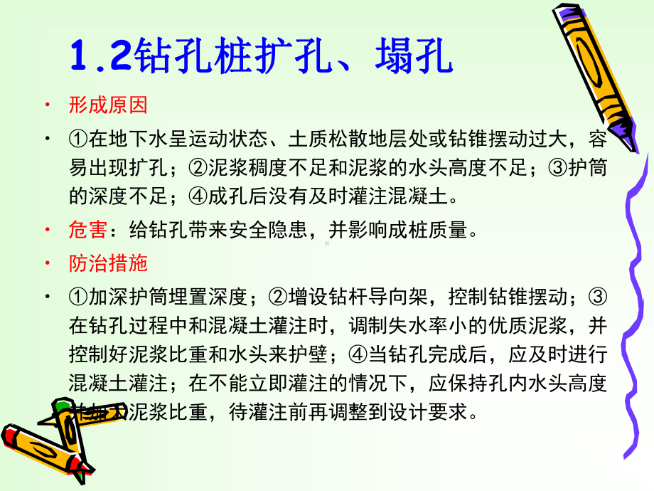 桥梁的质量通病及解读课件.ppt_第3页