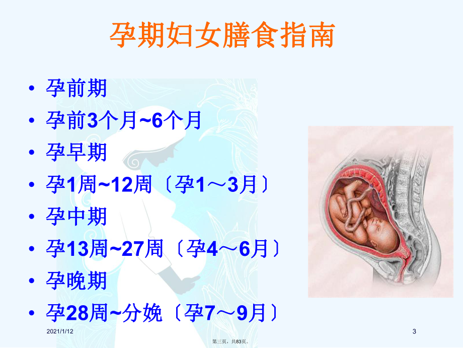 特殊人群及疾病膳食营养课件.ppt_第3页