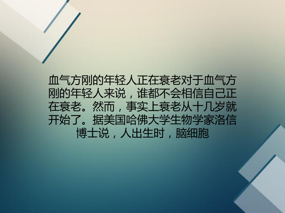 人类衰老的过程课件.ppt_第1页