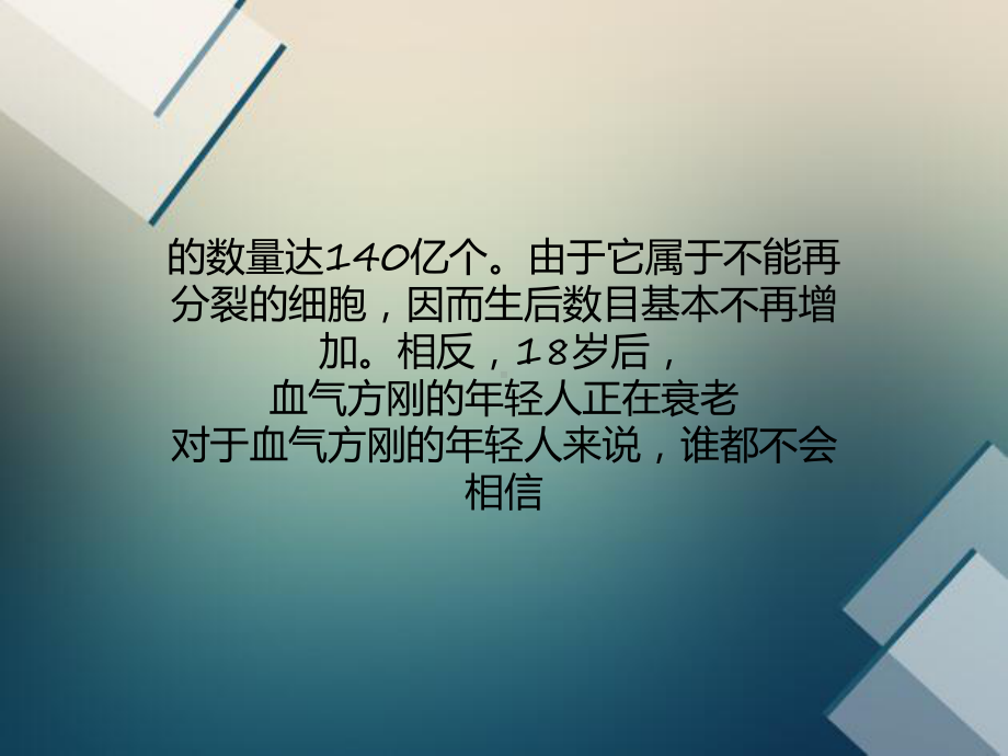 人类衰老的过程课件.ppt_第2页