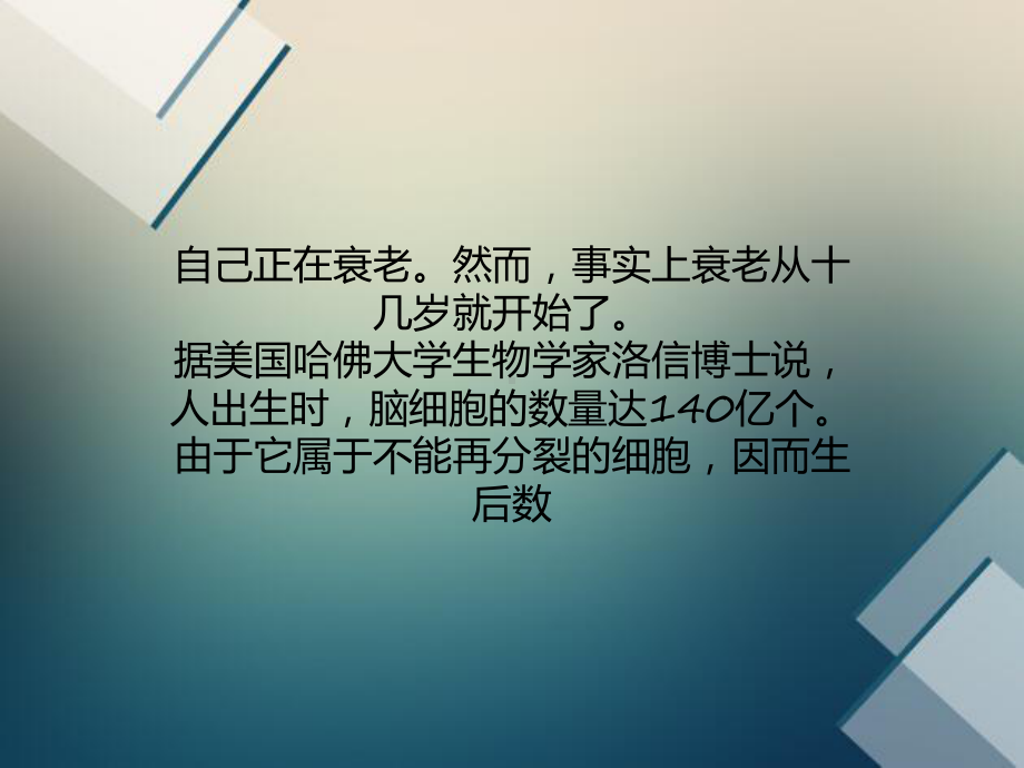 人类衰老的过程课件.ppt_第3页