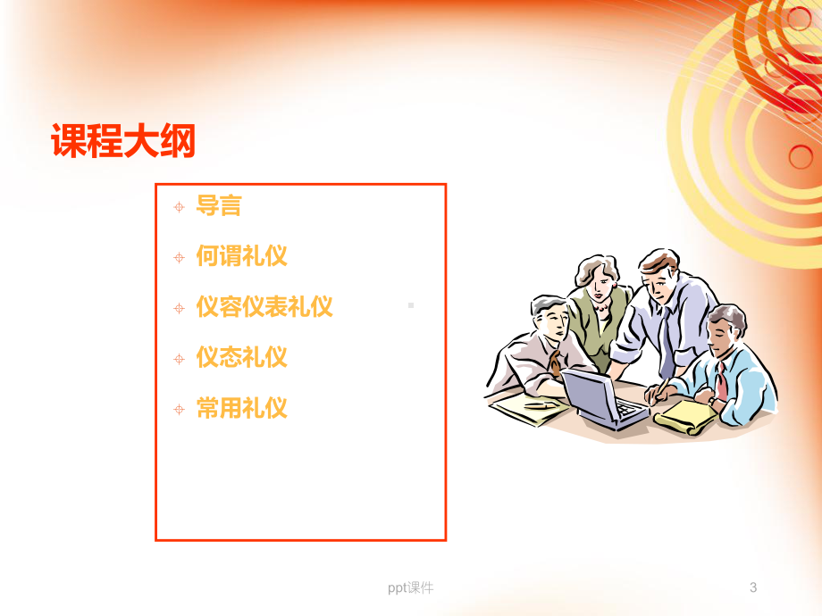 月嫂礼仪培训-课件.ppt_第3页