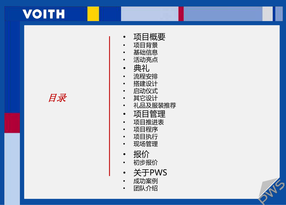 福伊特造纸工厂落成仪式活动的的策划的方案-课件.ppt_第2页