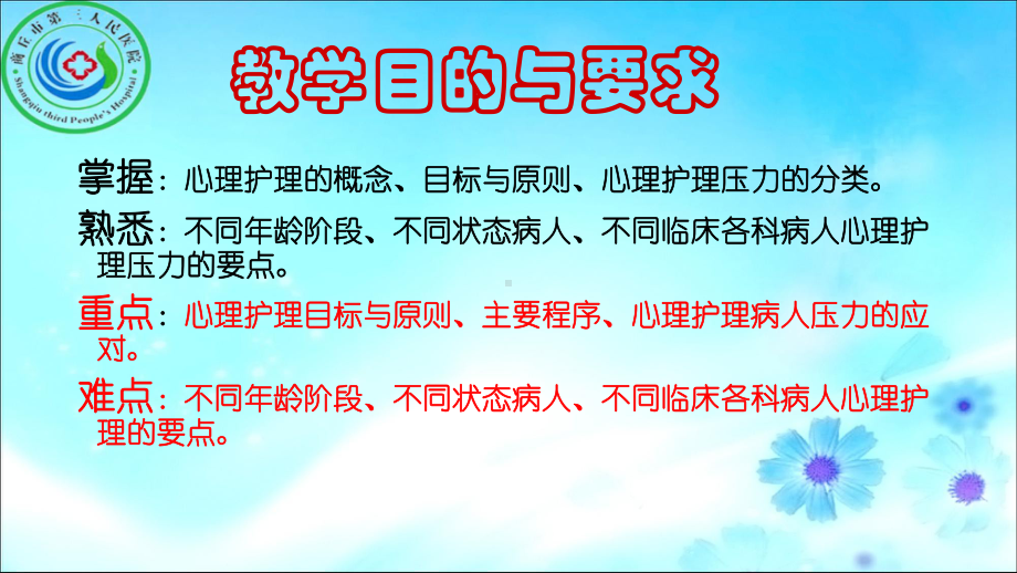 心理护理-3-课件.ppt_第2页