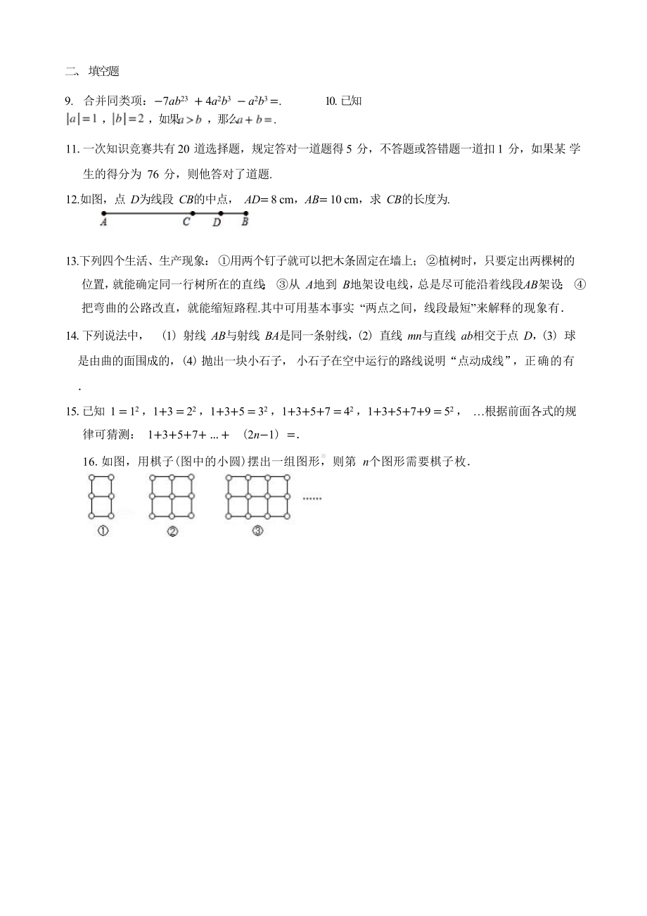 北京市中国人民大学附属 朝阳 2022-2023学年七年级上学期数学限时作业12.docx_第2页