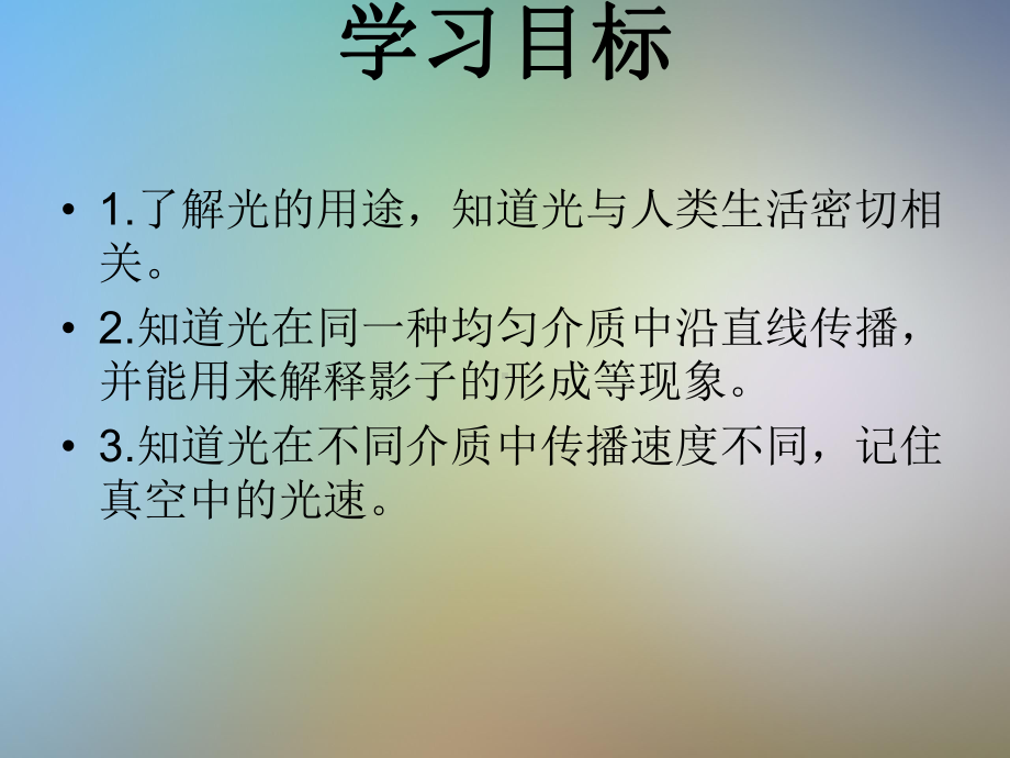 光世界巡行课件.pptx_第2页