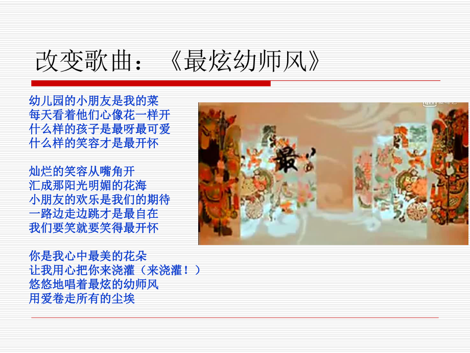 幼儿教师专业发展课件.ppt_第3页