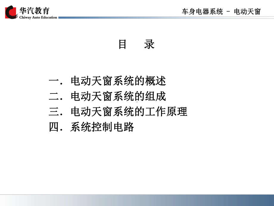 电动天窗解析课件.ppt_第3页