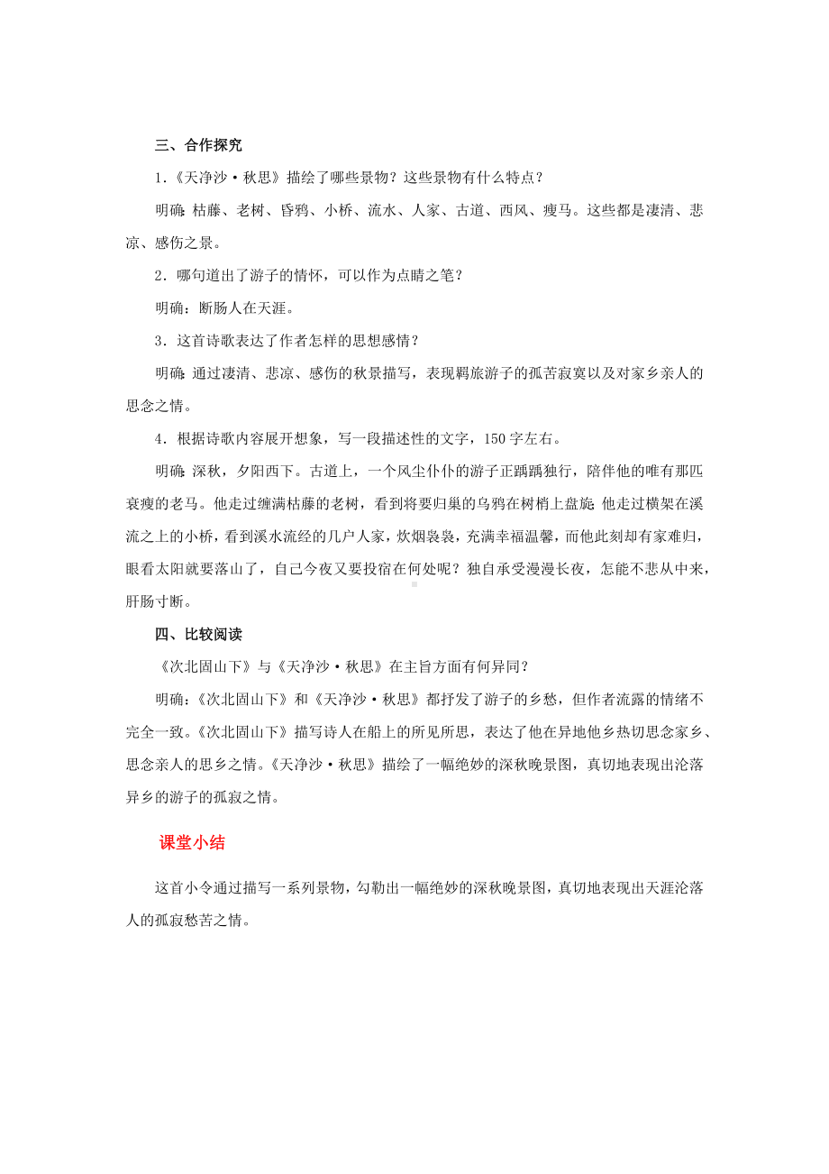 《天净沙 秋思》同课异构教案.docx_第2页