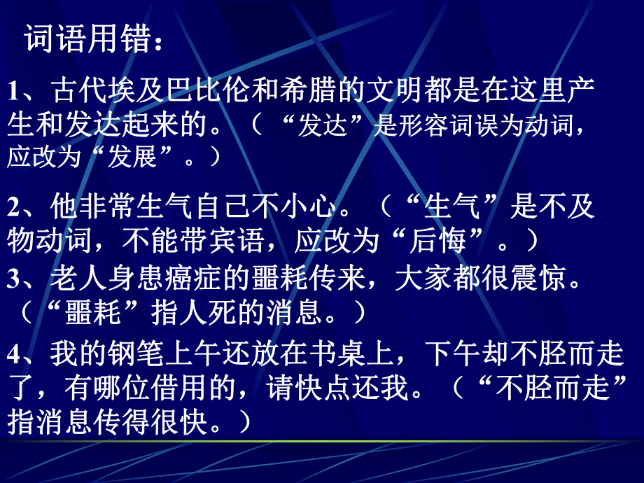 病句辨析及类型做课件.ppt_第2页