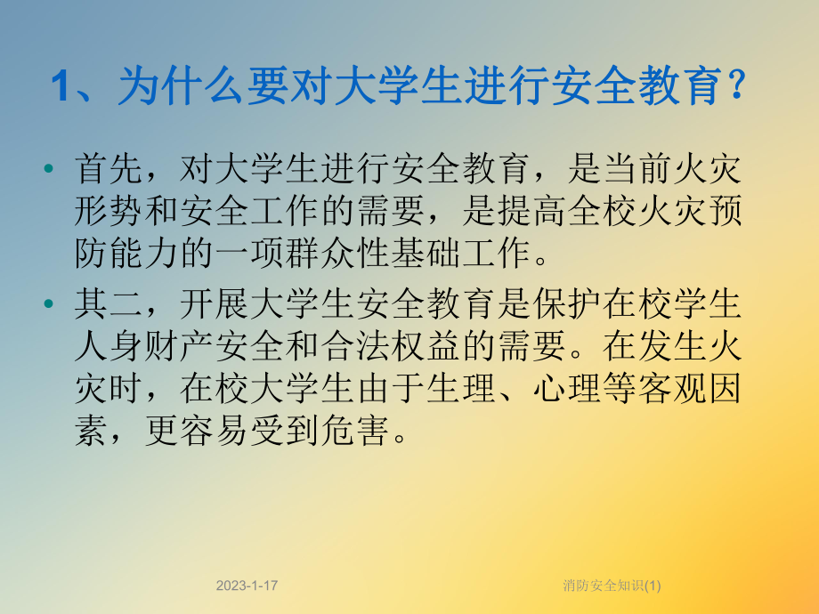 消防安全知识课件1.ppt_第3页