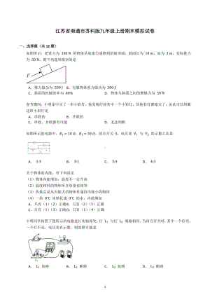 江苏省南通市2022－2023学年苏科版九年级上册期末模拟试卷.docx