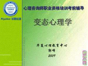 变态心理学与心理诊断技能复习大纲课件.ppt