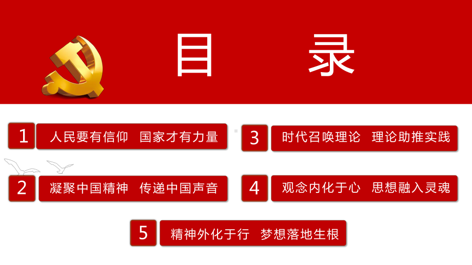 社会主义核心价值观教育课件.pptx_第2页