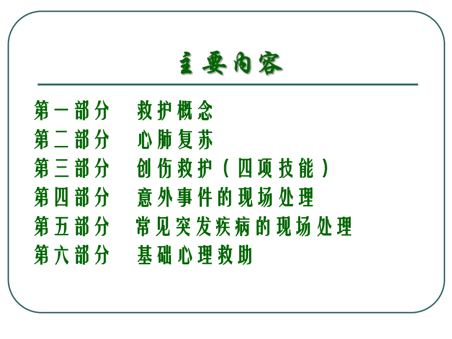 最新现场急救讲座课件.ppt_第2页