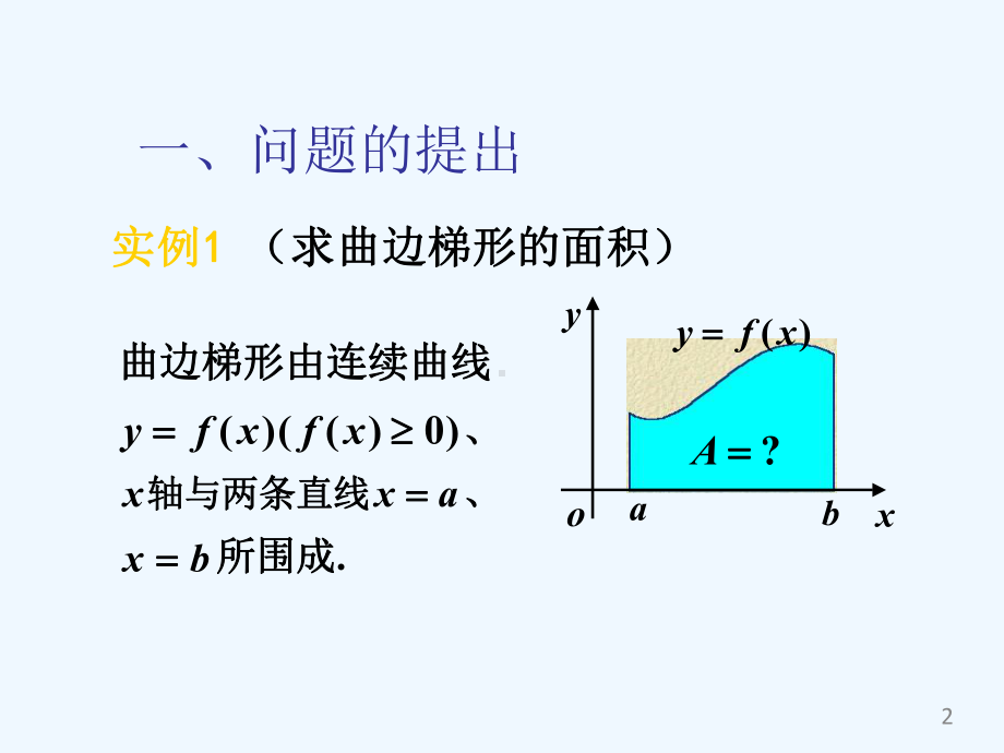 大学微积分课件(教学课件版).pptx_第2页