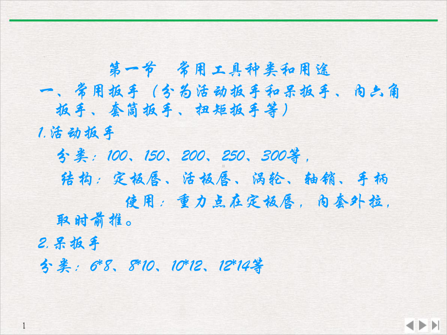 机修工基础标准课件.ppt_第3页