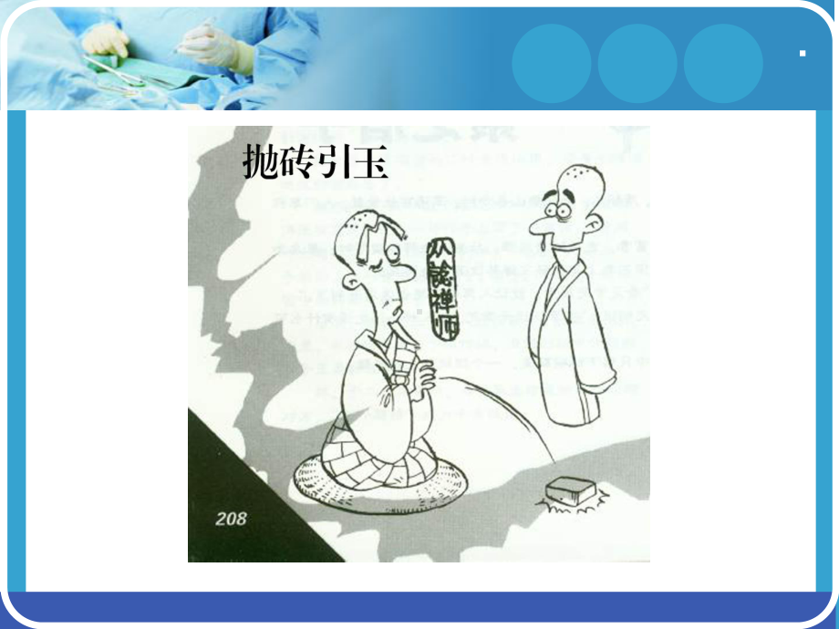 略识医学模拟教学课件.ppt_第3页