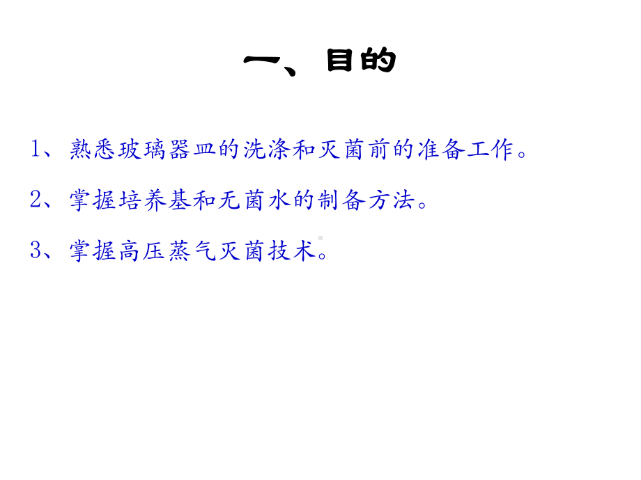 环境工程微生物学试验试验一微生物细胞数的计数课件.ppt_第2页