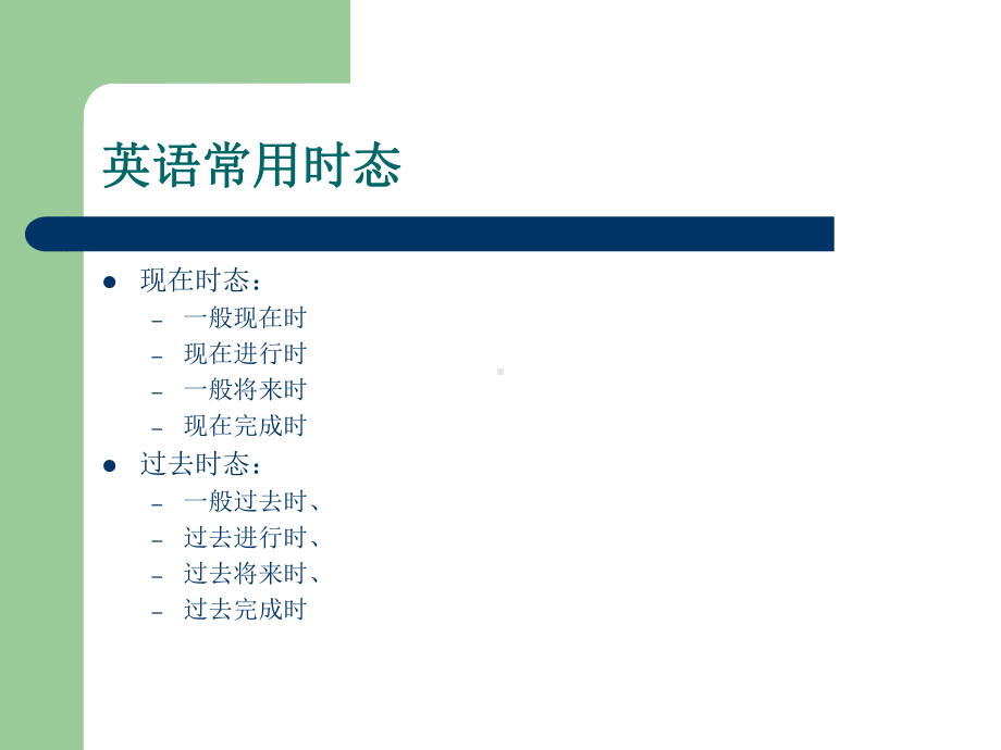 用时间数轴表示英语的时态课件.ppt_第2页