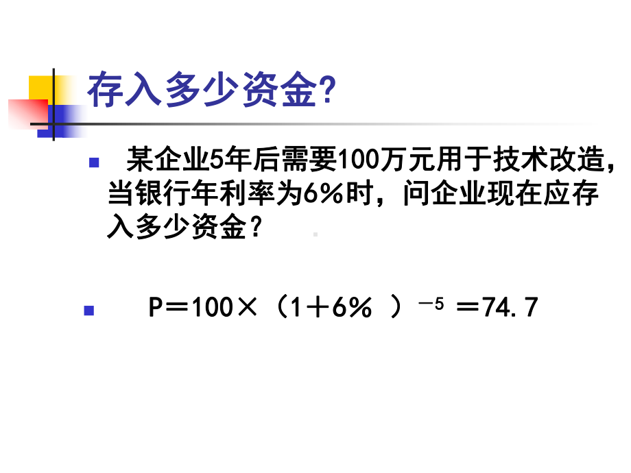 企业管理概论公司理财课件.ppt_第2页