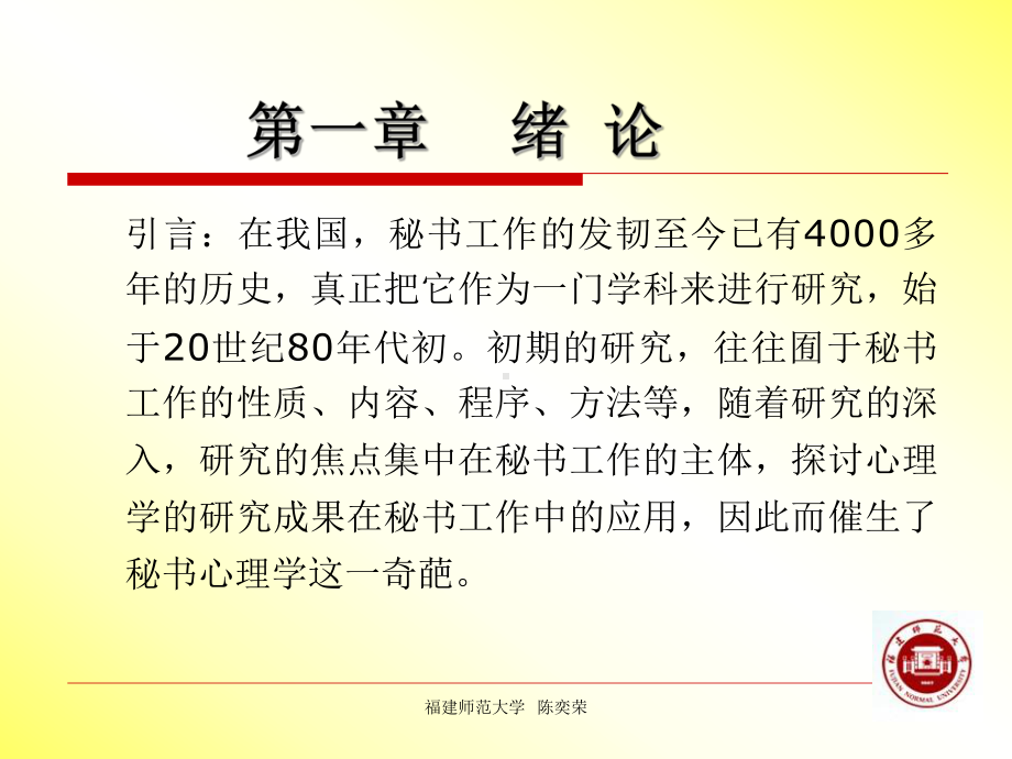 秘书心理学教案课件.ppt_第2页