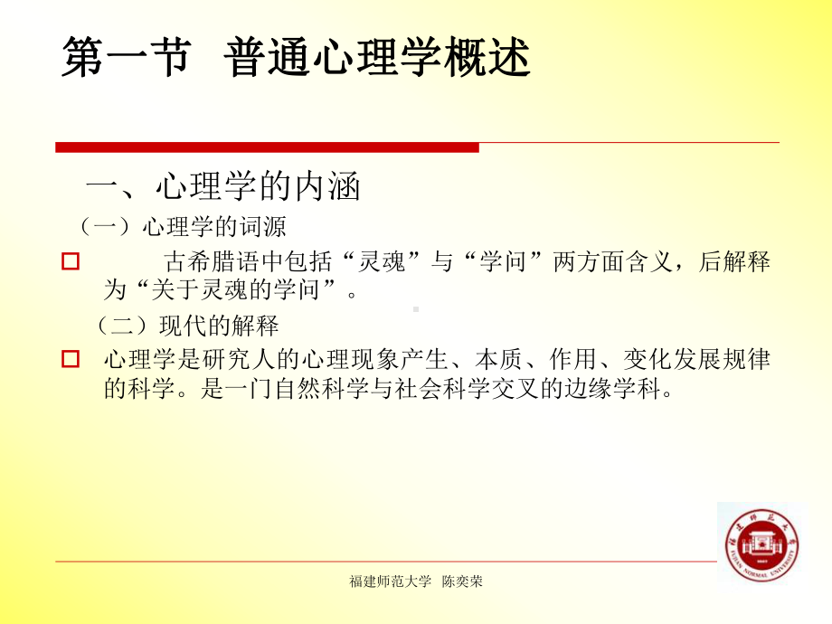 秘书心理学教案课件.ppt_第3页