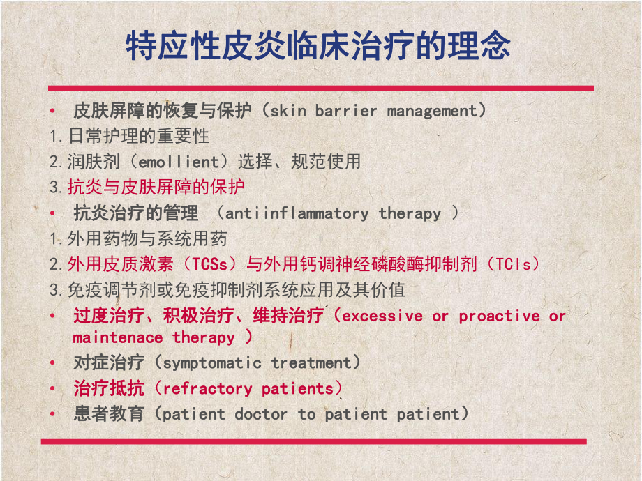 特应性皮炎治疗的理念课件.ppt_第3页