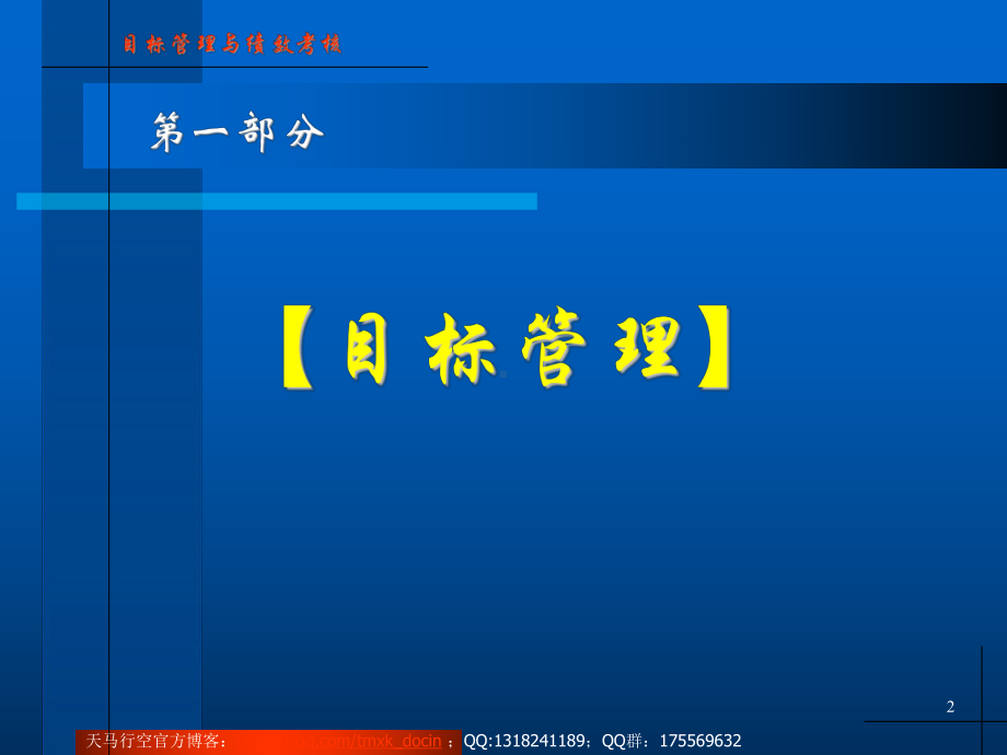 目标管理与绩效考核讲义课件.ppt_第2页