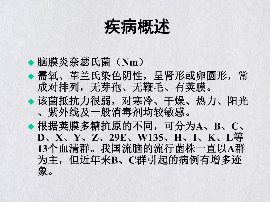 流脑乙脑预防与控制影像资料课件(同名274).ppt_第3页