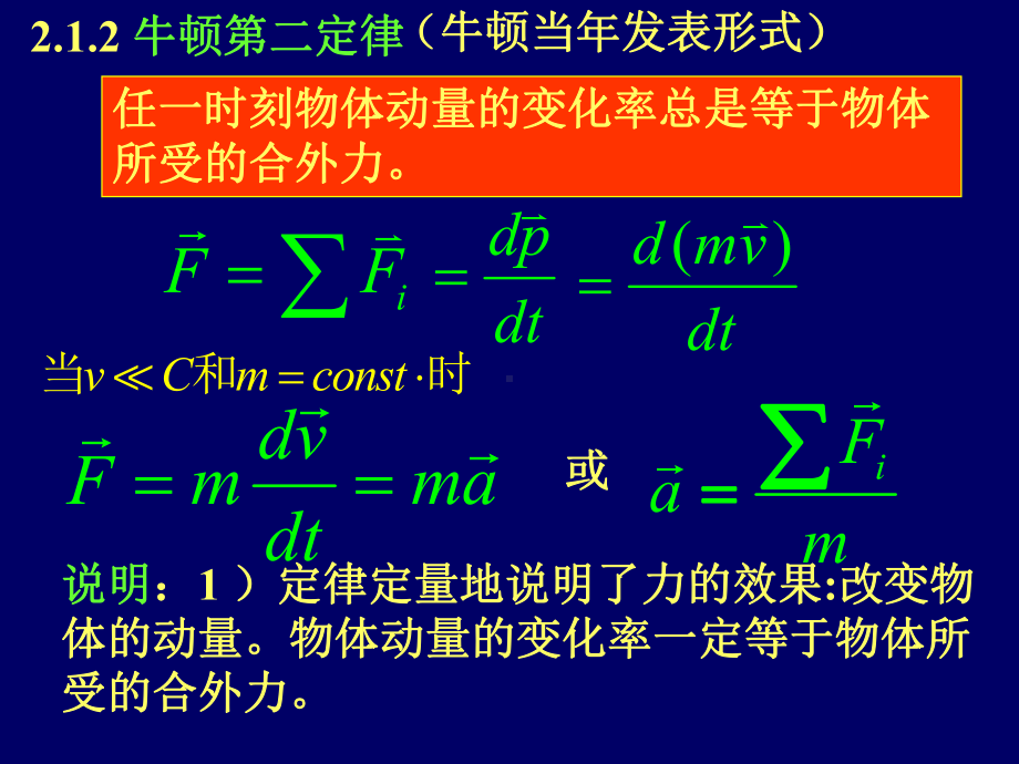 牛顿定律及应用课件.ppt_第3页