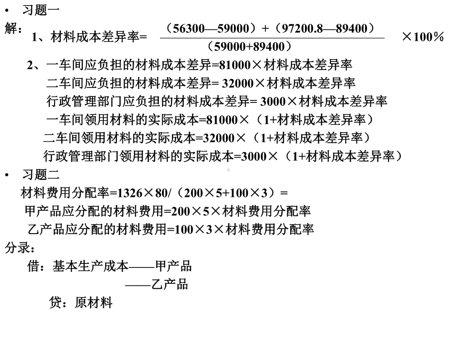 成本会计学习题及答案课件.ppt_第3页