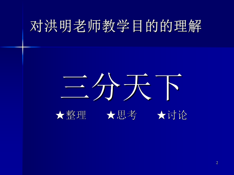 从普通教育学看赫尔巴特教育目的和课程理论课件.ppt_第2页