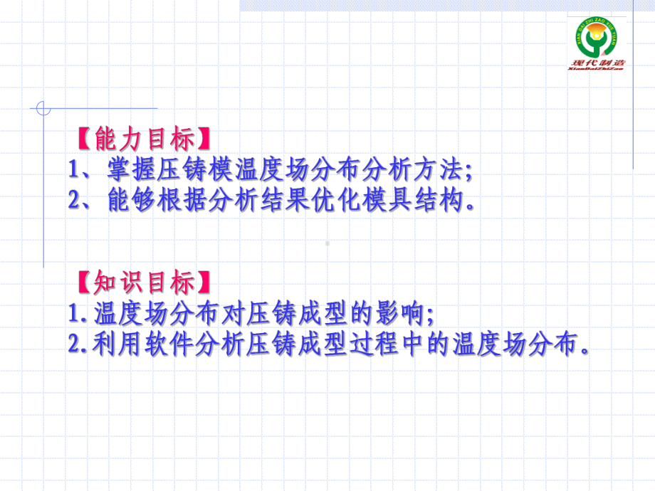 压铸件温度场模拟分析课件.ppt_第2页