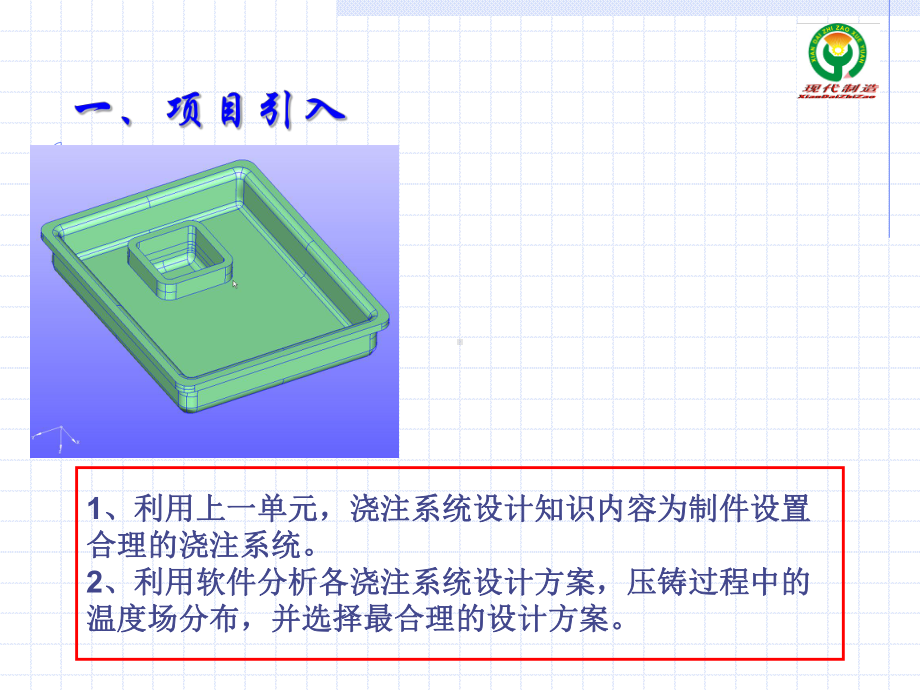 压铸件温度场模拟分析课件.ppt_第3页