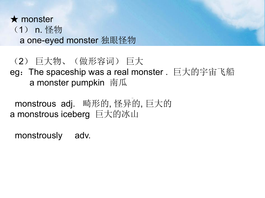 新概念第二册Lesson82-Monster-or-fish分解课件.ppt（纯ppt,可能不含音视频素材）_第2页