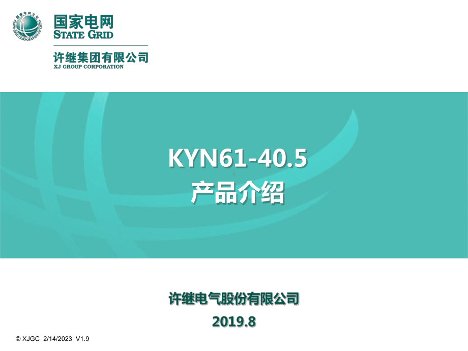 最新-KYN61-405开关柜-课件.ppt_第1页