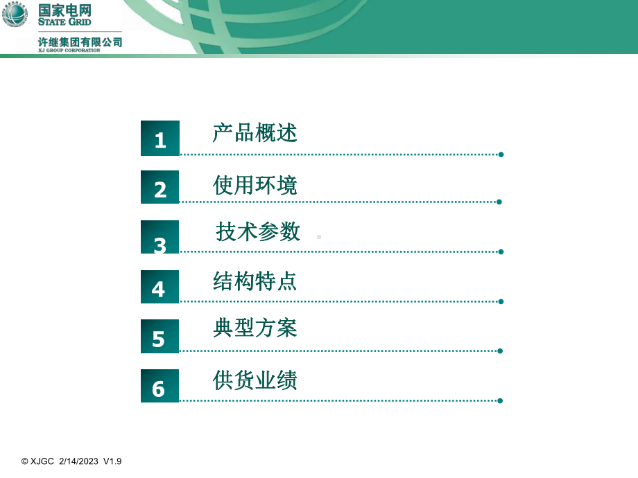 最新-KYN61-405开关柜-课件.ppt_第3页