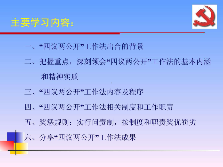 四议两公开培训课件.ppt_第2页