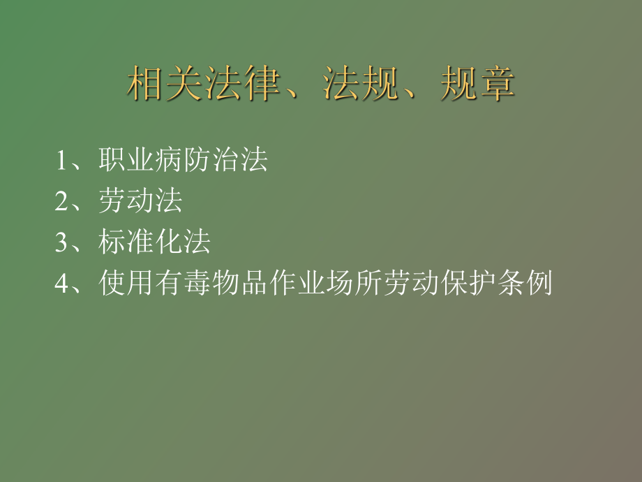 建设项目职业病危害评价.ppt_第3页