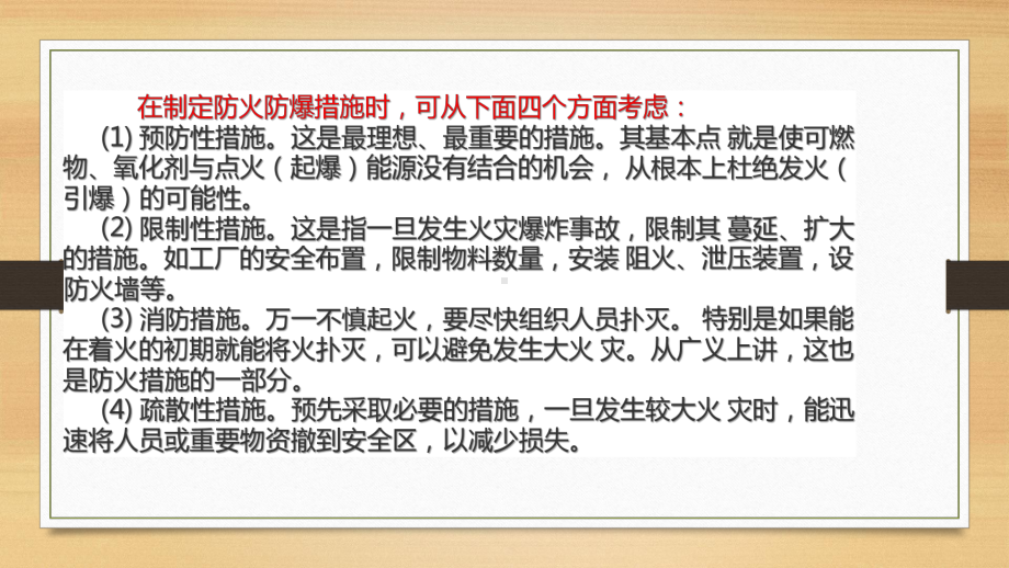 秋季消防安全基础知识与应急培训课件.pptx_第3页