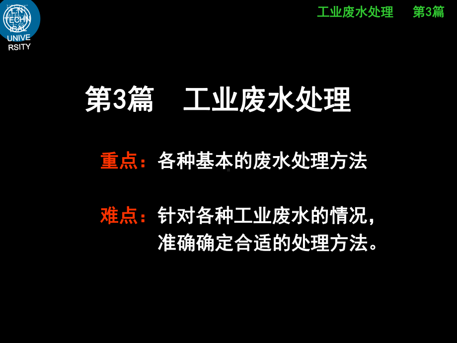 工业废水处理培训课件.ppt_第2页