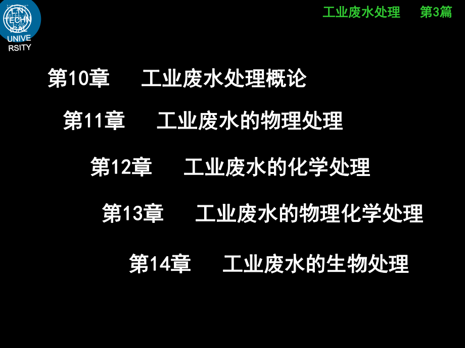 工业废水处理培训课件.ppt_第3页